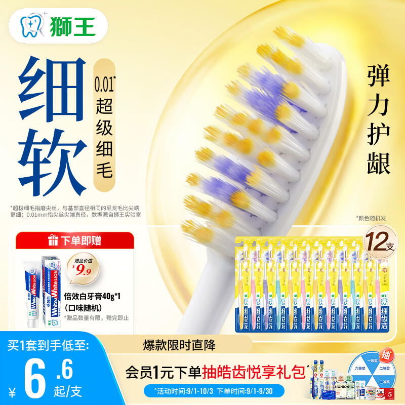 狮王(lion)细齿洁0.01弹力护龈牙刷12支软毛深入清洁弹力刷柄
