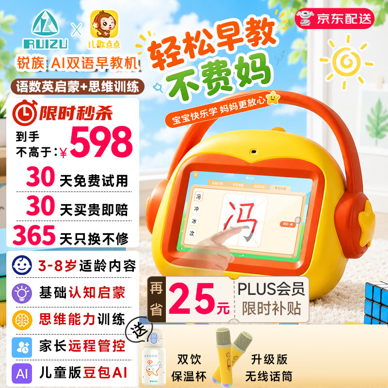 锐族儿歌点点早教机V89【语数英幼小衔接 思维逻辑训练】儿童玩具礼物