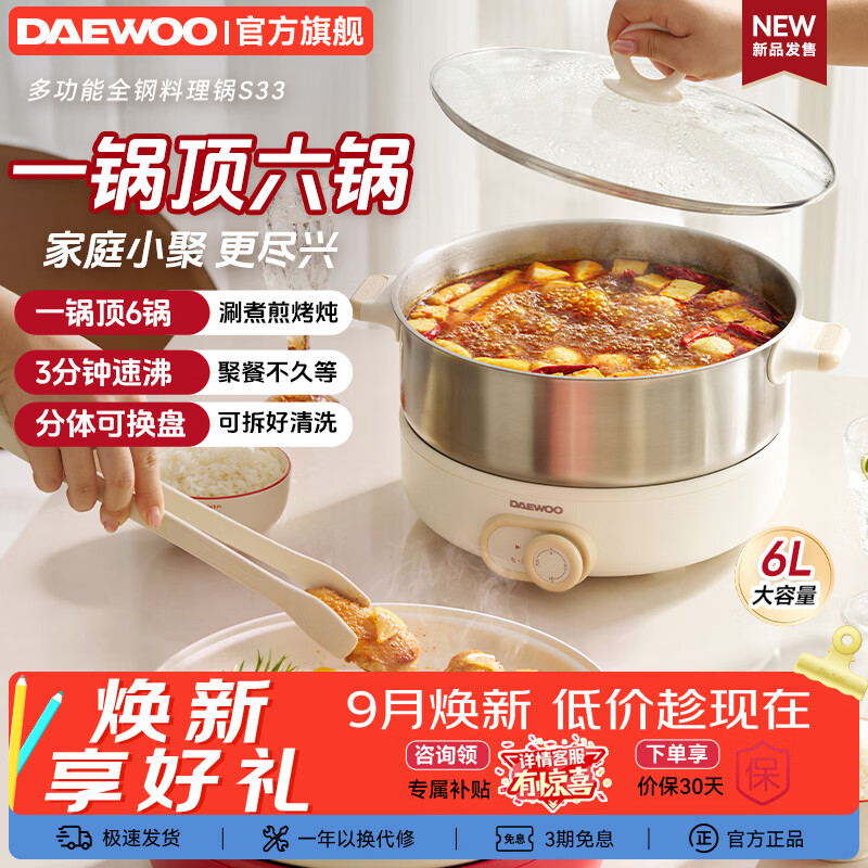大宇（DAEWOO）【26年重磅新品】全钢0涂层电煮锅多功能家用电火锅电热锅电炒锅泡面不沾锅宿舍办公室S33 6L 【0涂层+分体可换盘】白