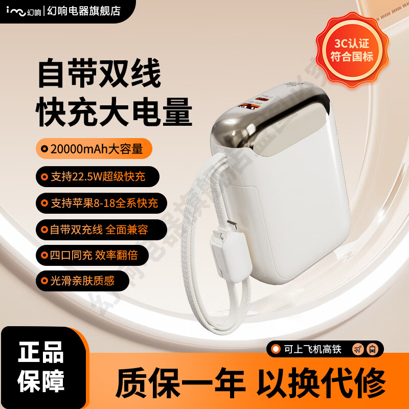 幻响移动电源S26充电宝20000mAh2万毫安支持超级快充大容量20000适用苹果华为小米安卓等 幻响超级快充移动电源S26-白色