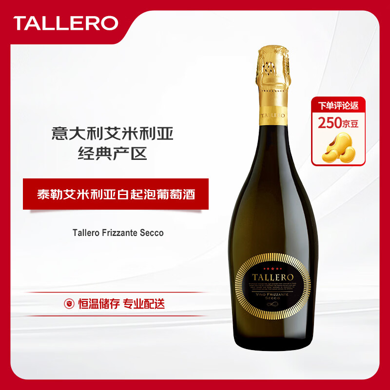 TALLERO泰勒艾米利亚起泡葡萄酒750ml