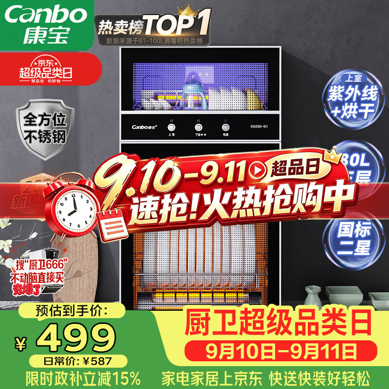 康宝（Canbo）【新国标】消毒柜家用不锈钢小型立式二星高温餐具奶瓶双门80L烘干消毒碗柜【政府补贴】XDZ80-D1
