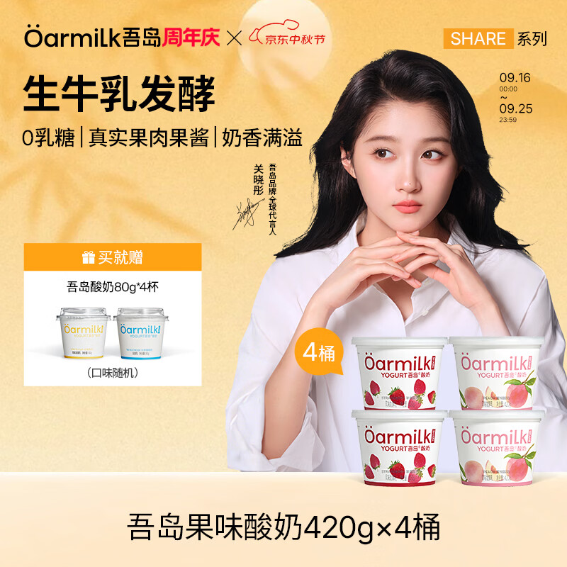 OarmiLk【四桶加赠】吾岛酸奶0乳糖低糖蜜桃草莓多口味低温酸奶发酵乳 【加赠80g酸奶】420g草莓+420g蜜桃
