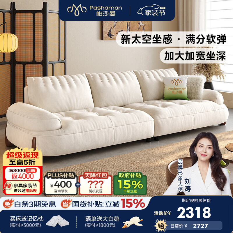 帕沙曼沙发布艺小户型客厅26新款中古风云朵小喵兽实木沙发直排 1118ZF 2.5米多人位【新太空坐感 宽大坐深】 【舒享版】亲肤抗菌雪尼尔877