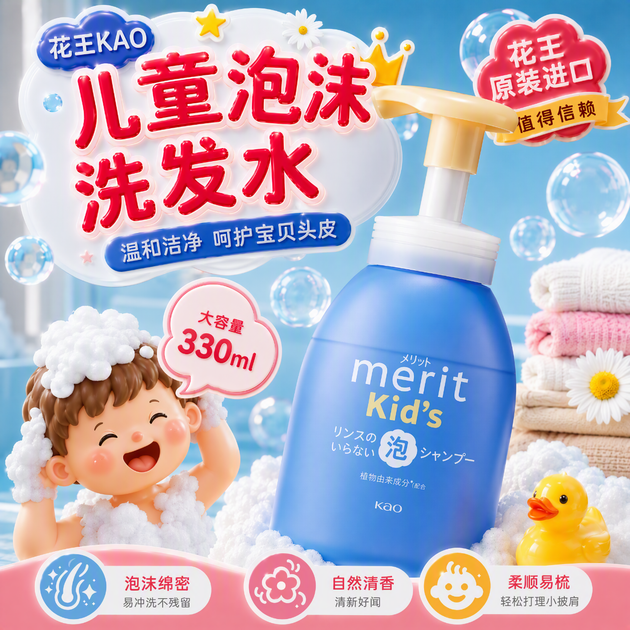 花王日本进口儿童洗发水330ml洗发护发二合一天然无硅油弱酸性2-12岁