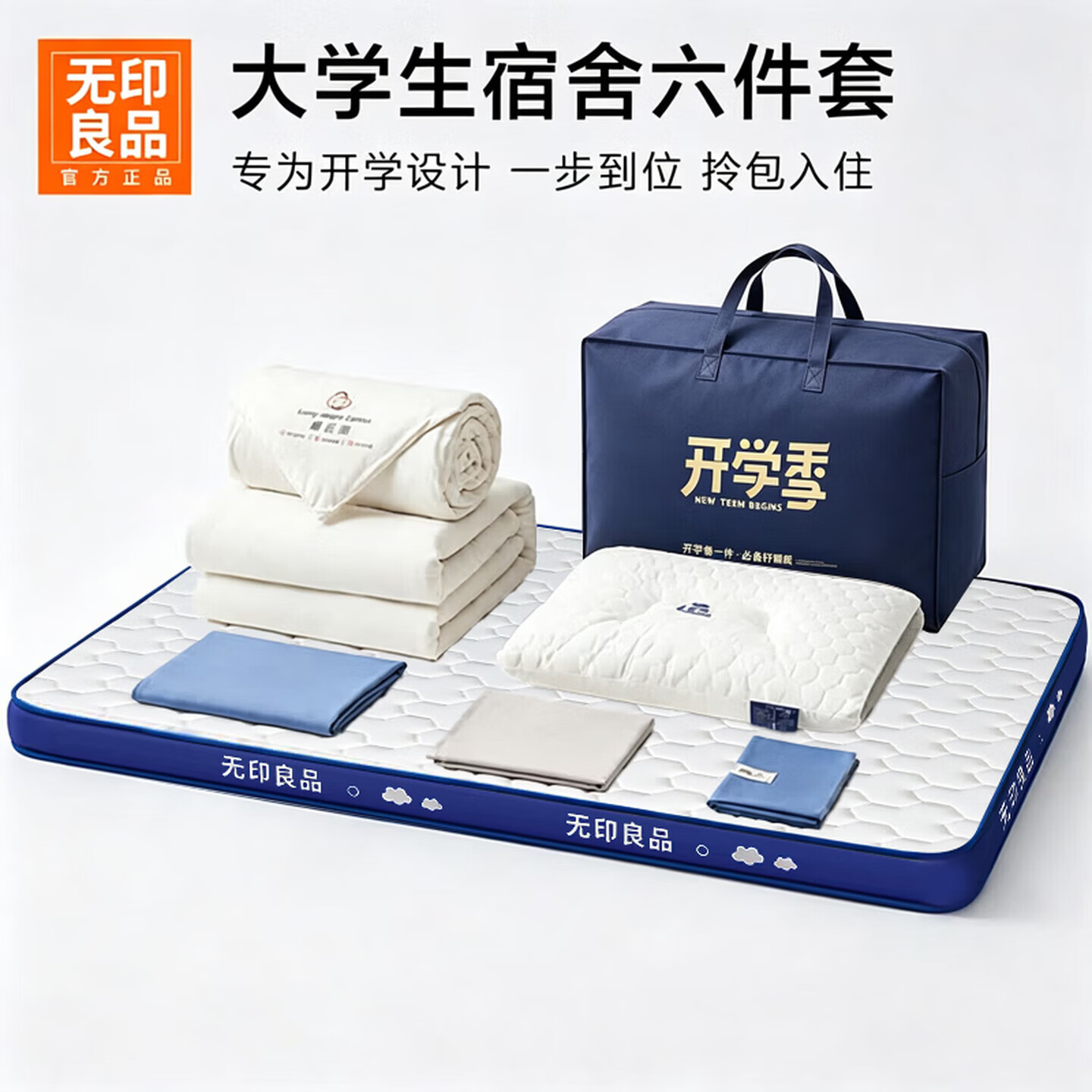 无印良品大学生宿舍床上六件套纯棉单人床三件套高中生床铺被褥全套一整套 牛仔蓝+浅灰【一站式购齐六件套 拎包入学】 0.9m 床单款 -三件套+3斤被芯+WY床褥约6cm+赠品枕芯