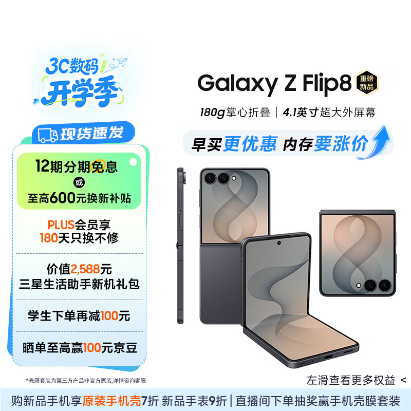 三星Galaxy Z Flip8 小折叠屏手机 超轻薄掌心折叠 4.1英寸超大外屏 AI拍照手机 12GB+512GB 岩影灰 