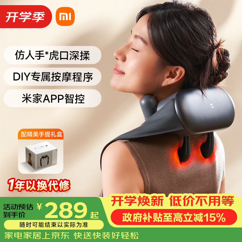 米家小米【教师节礼物】肩颈按摩仪斜方肌颈椎按摩器 肩颈披肩腰部背部颈椎按摩仪 送父母男女友