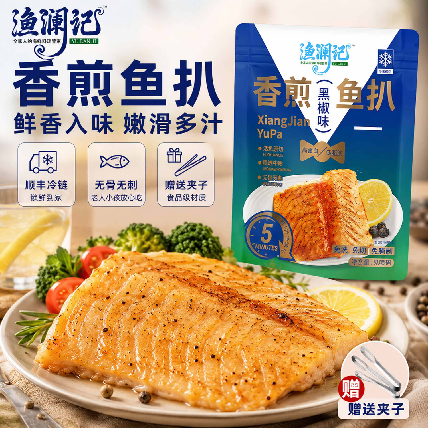 渔澜记黑椒鱼中段厚切早餐五分钟儿童无骨无刺低脂高蛋白轻食半成品鱼排 厚切鱼中段(无骨无刺) 黑椒味 80g*5袋(首单尝鲜)
