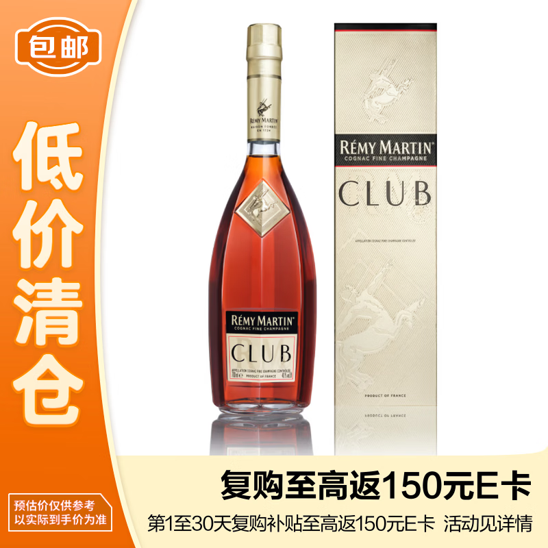 人头马CLUB优质香槟区干邑白兰地洋酒 350mL