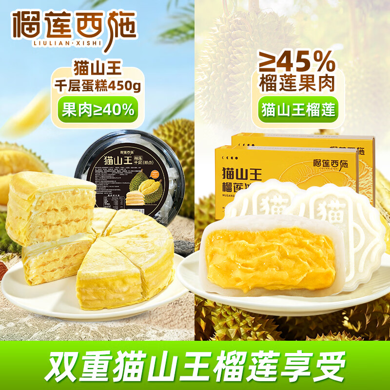 榴莲西施猫山王冰皮月饼礼盒装团购企业中秋送礼榴莲千层月饼