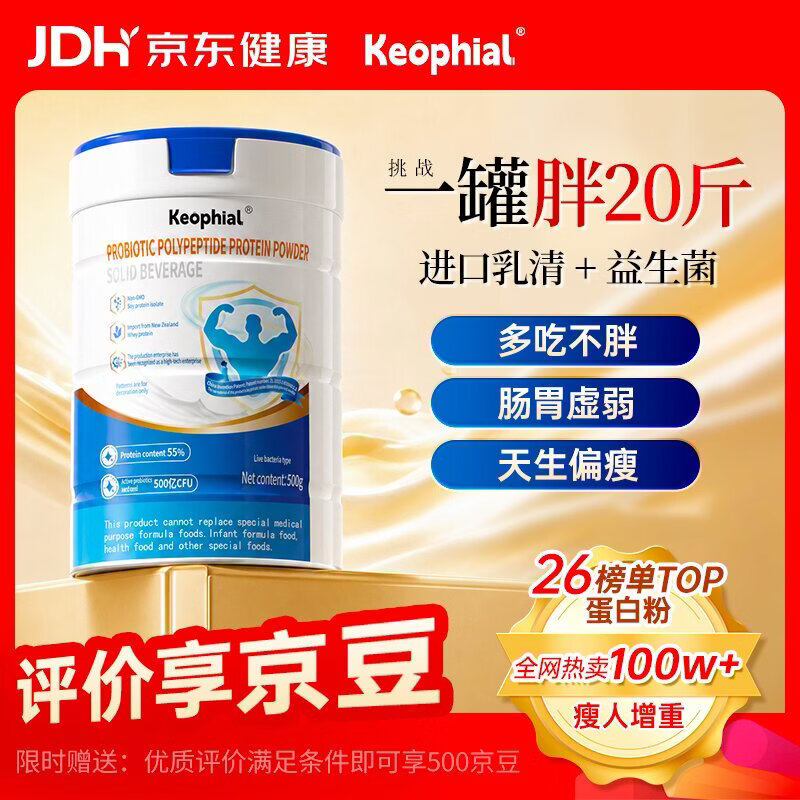 KEOPHIAL乳清大豆蛋白粉 瘦人增重增肥成人男女偏瘦体质长肉营养粉