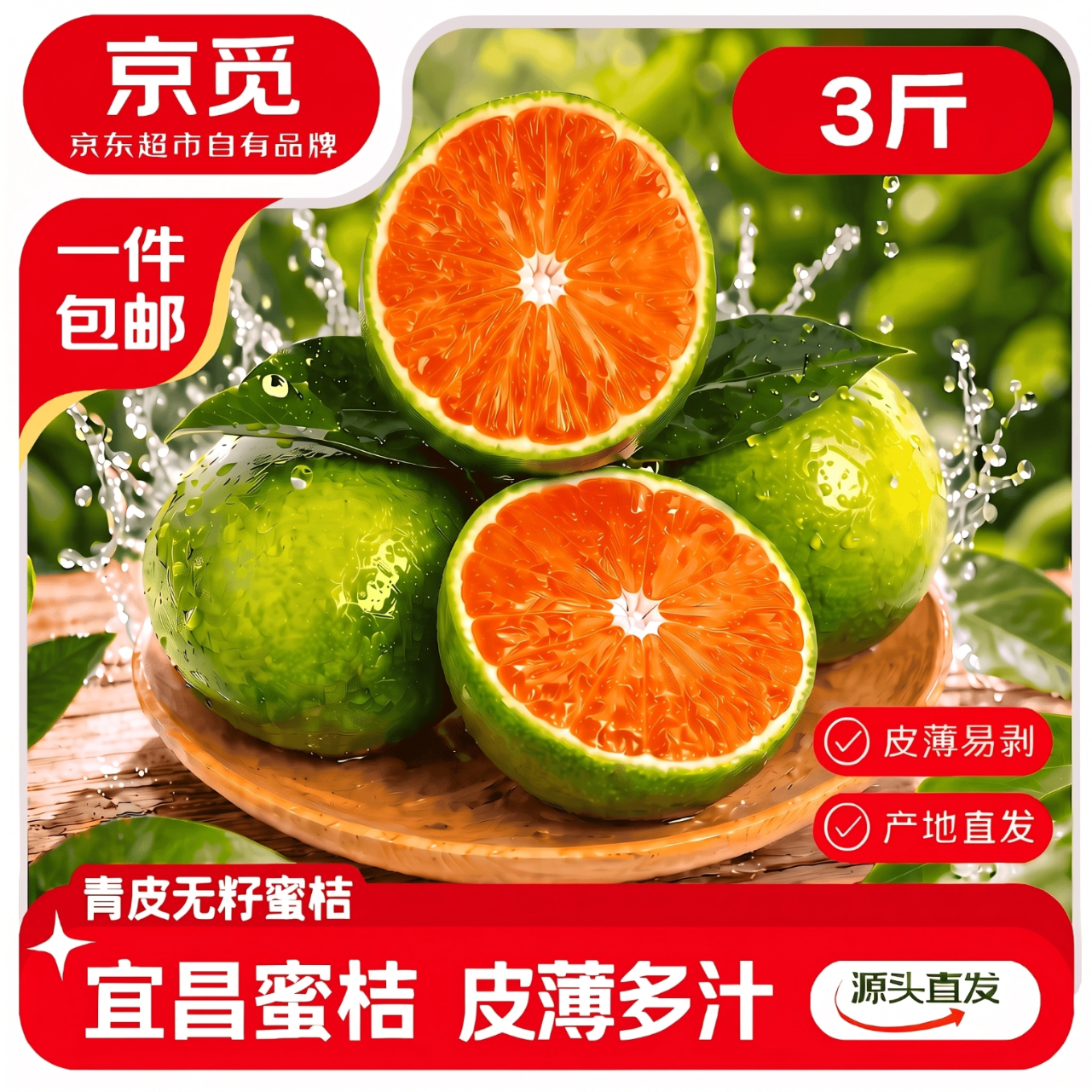 京觅宜昌蜜桔青皮无籽蜜橘 净重3斤单果50mm+ 仅9.69元 京觅宜昌蜜桔青皮无籽蜜橘 净重3斤单果50mm+ 仅9.69元