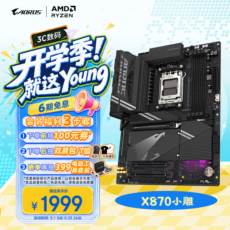 技嘉 小雕X870 AORUS ELITE WIFI7 DDR5 图 2