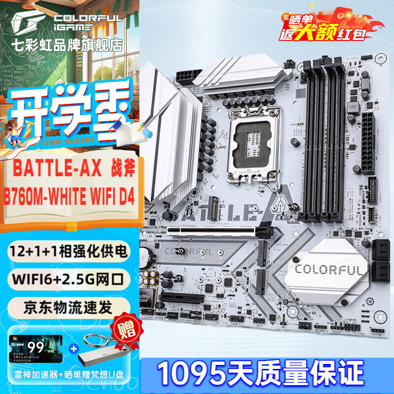 七彩虹 B760M FROZEN 图 2