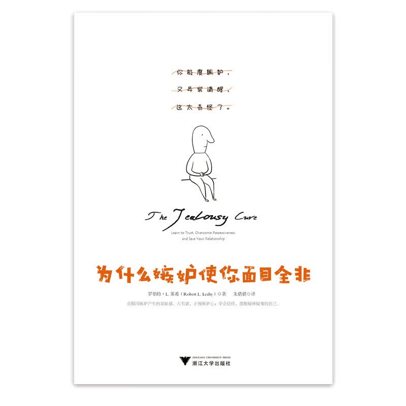 为什么嫉妒使你面目全非详情图