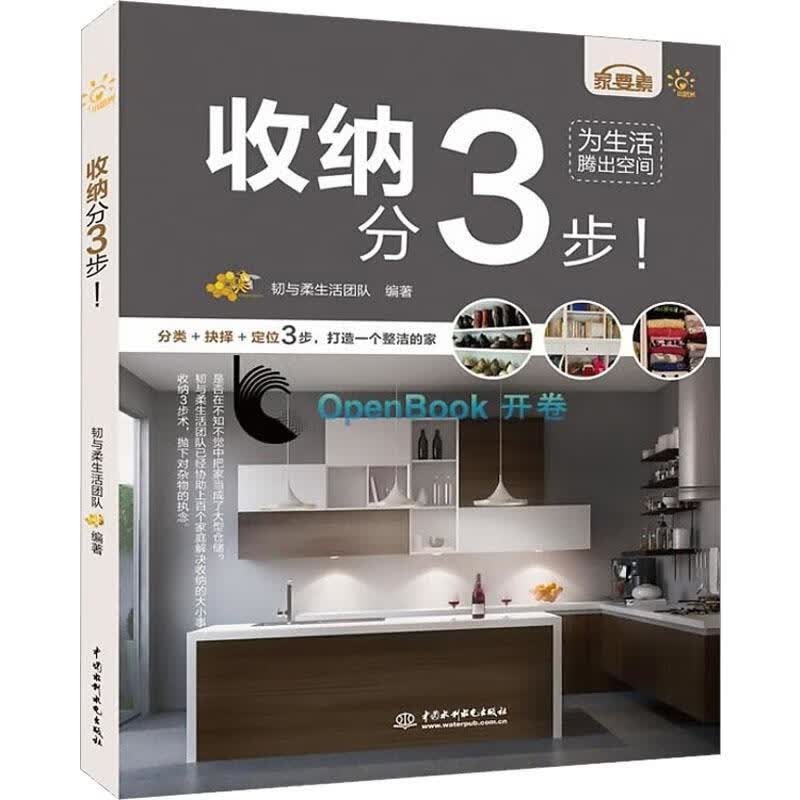 收纳分3步