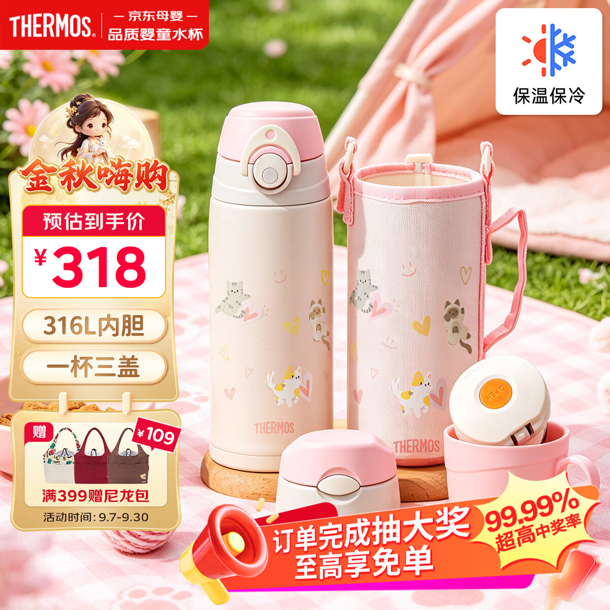 膳魔师（THERMOS）儿童316L保温杯开学必备6-12岁上学生专用水杯三盖水壶600ml粉