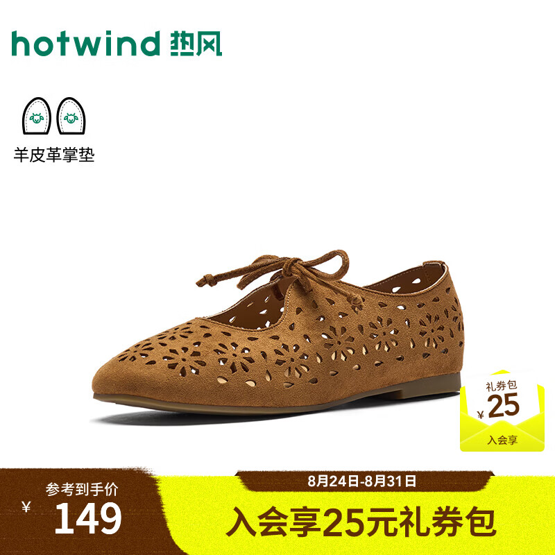 热风（Hotwind）浅口单鞋女款2026年秋季新款配裙子气质女鞋棕色镂空花纹鞋子 02棕色 35