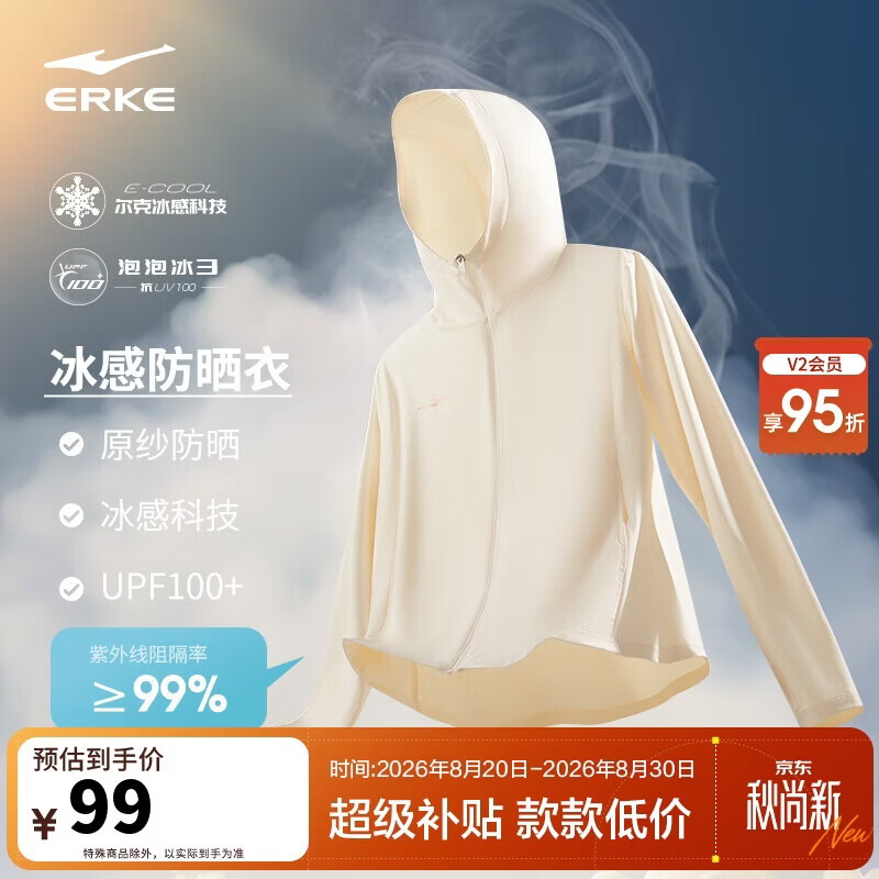 鸿星尔克泡泡冰3.0|UPF100+防晒衣女夏季轻薄外套冰感速干外套运动上衣