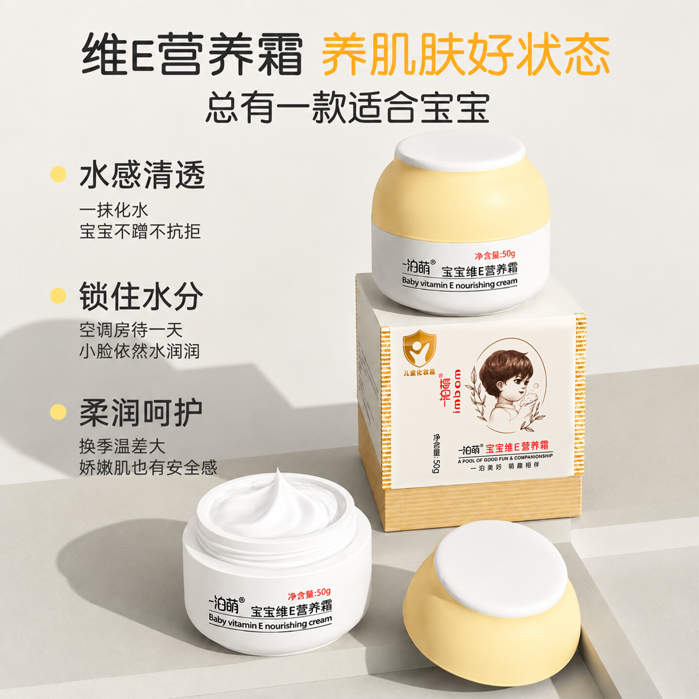 一泊萌宝宝维E霜儿童面霜婴儿保湿霜补水润肤保湿霜身体乳宝宝面霜秋冬 维E营养霜50g*2