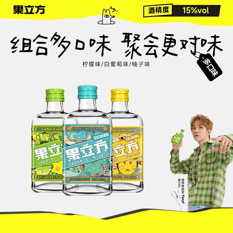 江小白果立方果汁酒 15-23度 蜜桃白葡萄低度微醺男女士水果酒节日送礼 柠檬味+柚子味+白葡萄味 168mL 3瓶 京东折扣/优惠券
