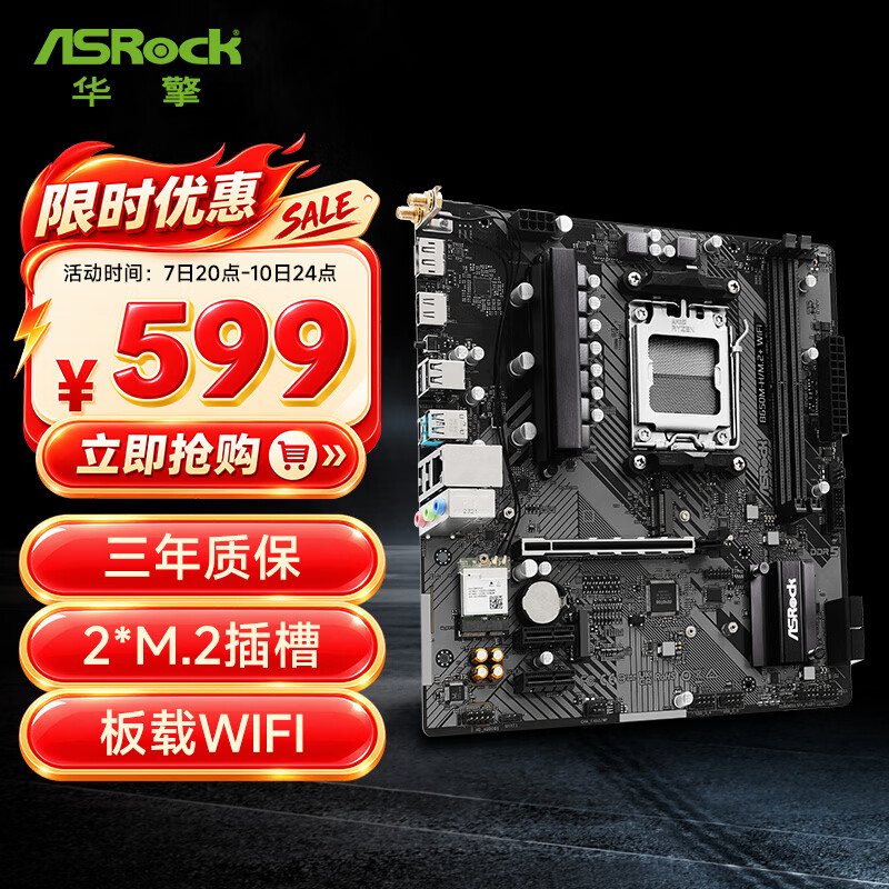 华擎 B650 ASROCK M H M.2 WIFI DDR5 图 2