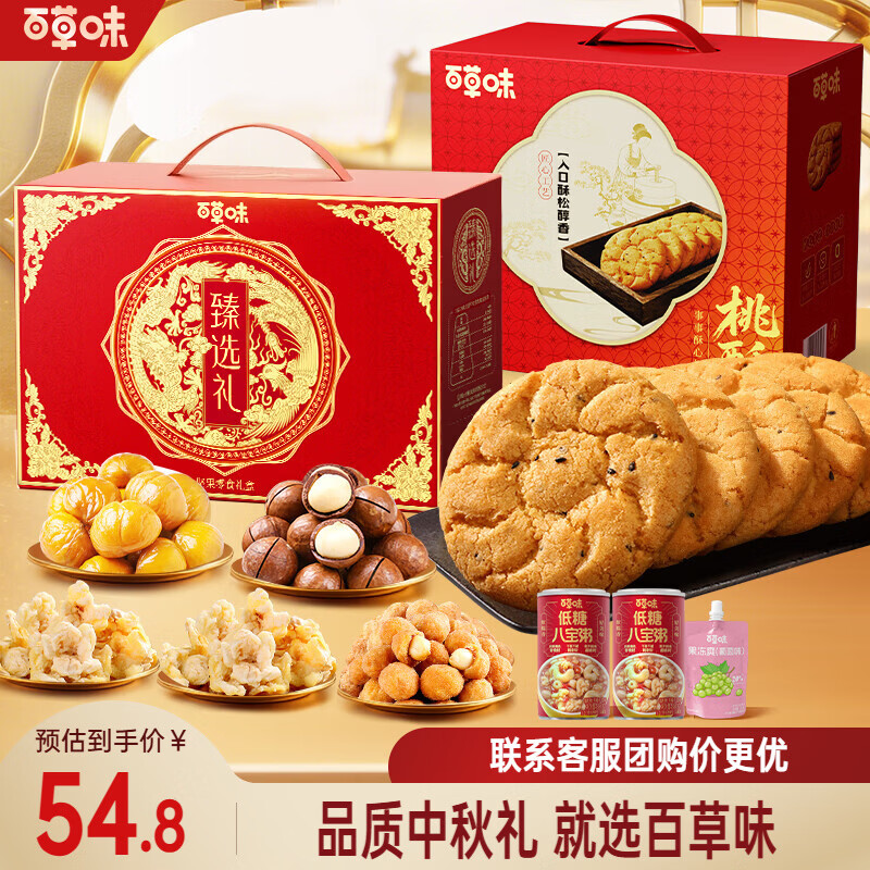 百草味坚果臻选礼盒1150g 39.8元，百草味桃酥礼盒800g 39.8元 - 折送网