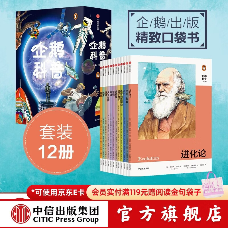 中信出版 企鹅科普（套装12册）（进化论 量子力学 引力 宇宙大爆炸 疼痛等）企鹅出版社 中信出版