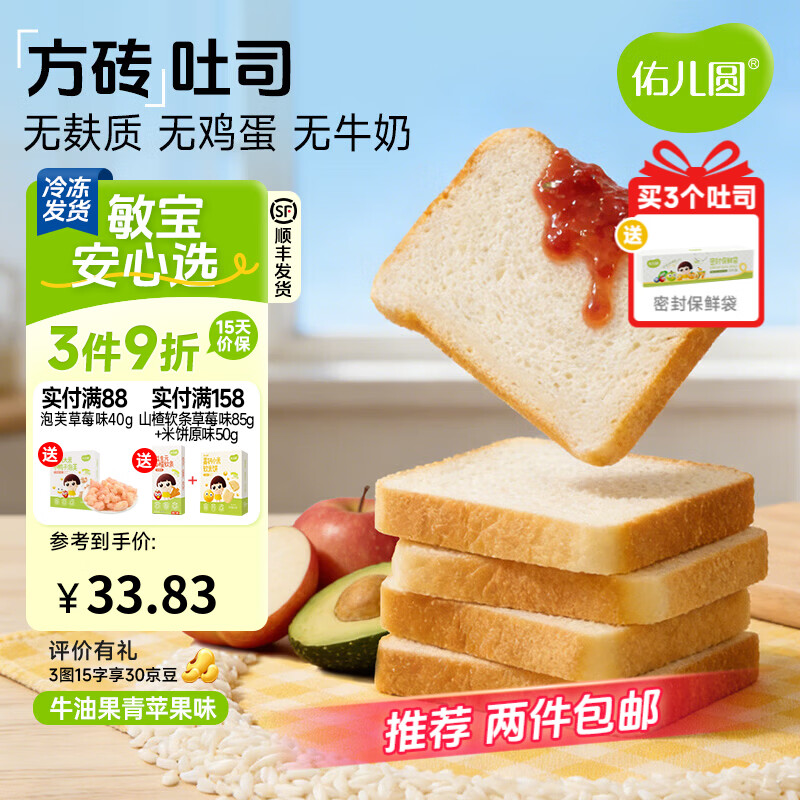 佑儿圆无小麦方砖吐司面包400g无蛋奶儿童营养早餐 独立无麸质生产线 牛油果青苹果味
