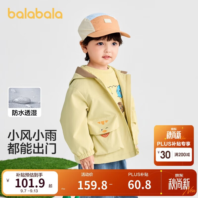 巴拉巴拉童装儿童外套男童春秋款宝宝宽松连帽上衣卡通造型口袋防风防泼水