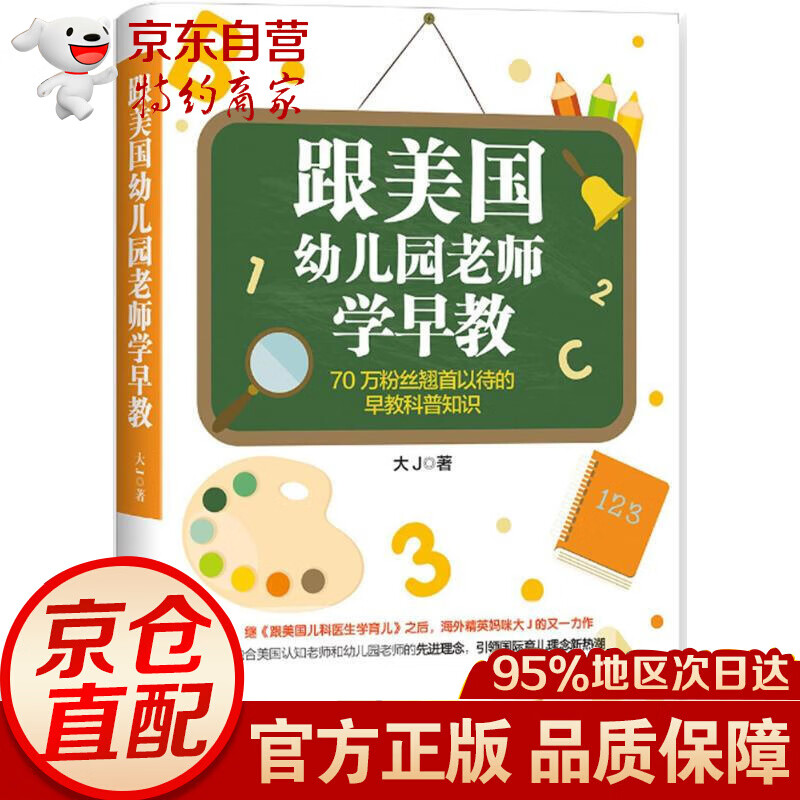 跟美国幼儿园老师学早教