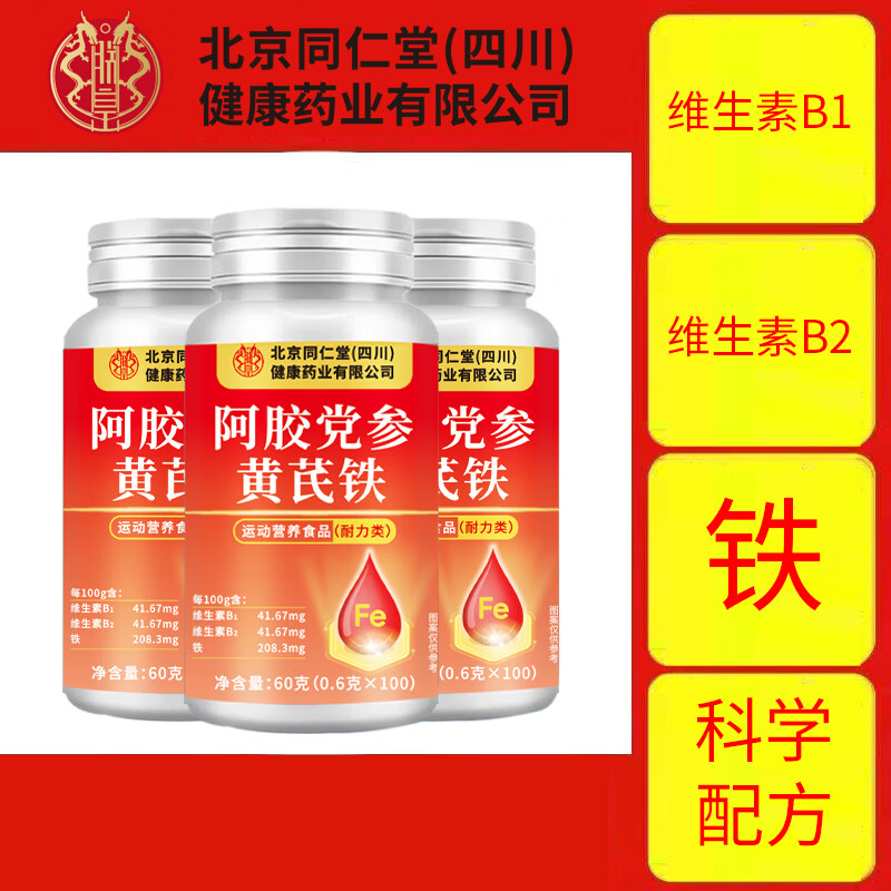 朕皇北京同仁堂阿胶党参黄芪铁片100片/瓶 阿胶党参黄芪铁片 100片*5盒