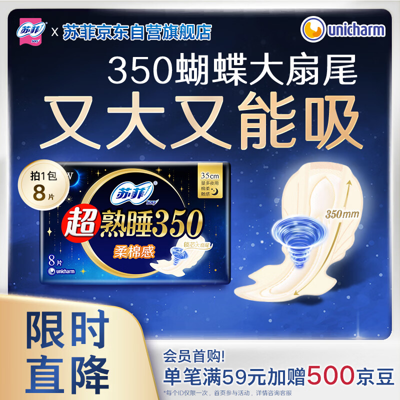 苏菲超熟睡柔棉感夜用卫生巾35cm8片超长扇尾量多姨妈巾自营官方旗舰