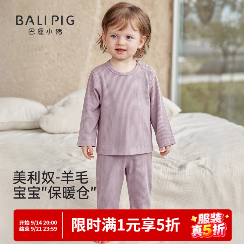 巴厘小猪（BALIPIG）【莫代尔+美利奴羊毛】宝宝睡衣秋季男女童内衣套装儿童秋衣秋裤 浅茉紫 100 cm