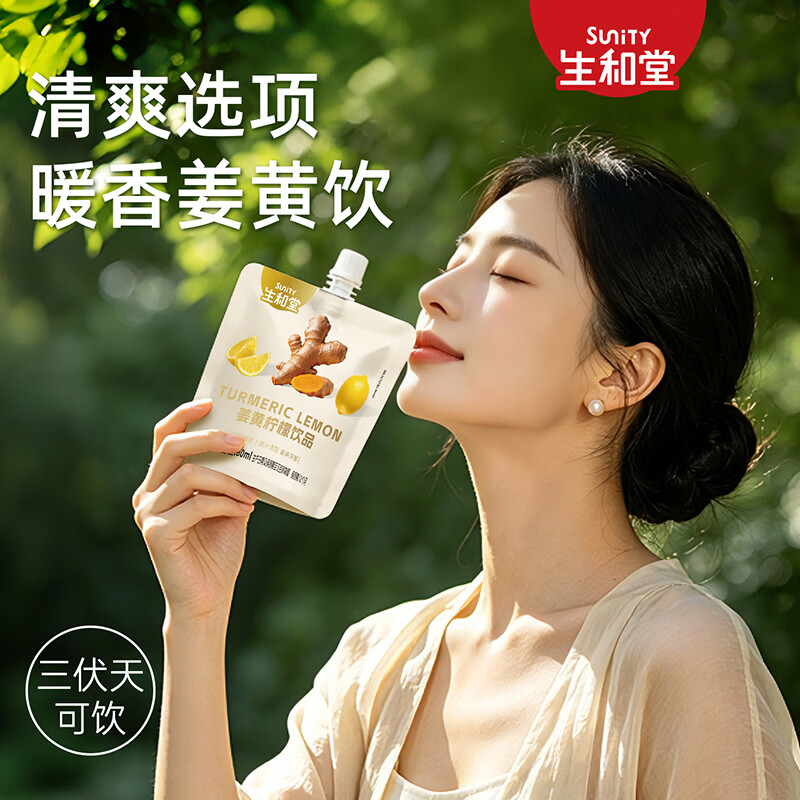 生和堂姜黄柠檬饮品80ml即饮袋装小黄姜浓缩汁暖身饮品 【10支装】姜黄柠檬饮品