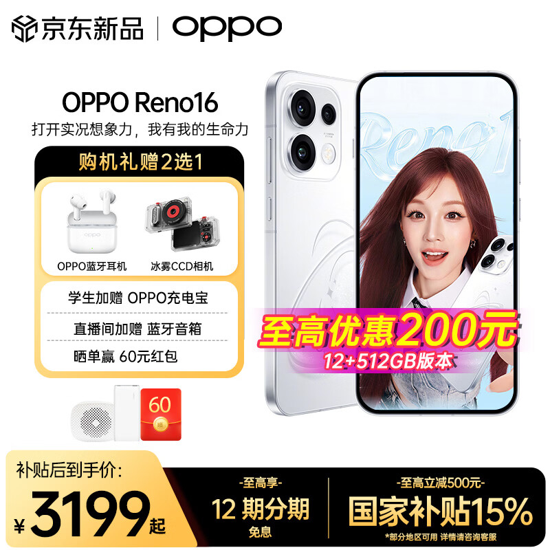 OPPO【国家补贴15%】Reno16 新品上市 opporeno16新款 oppo手机5g全网通拍照手机 reno16 实况神机 怦然星动 12+512GB 官方标配【OPPO蓝牙耳机/CCD相机】