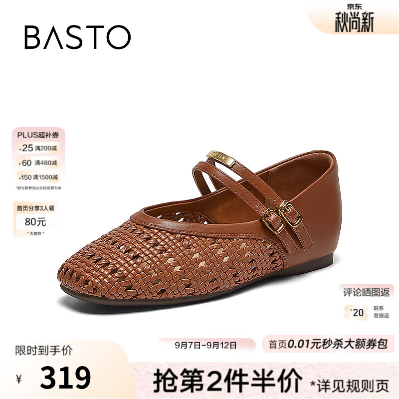百思图2026秋季商场新款编织白色玛丽珍鞋休闲浅口女单鞋F5126CQ6 棕色 36
