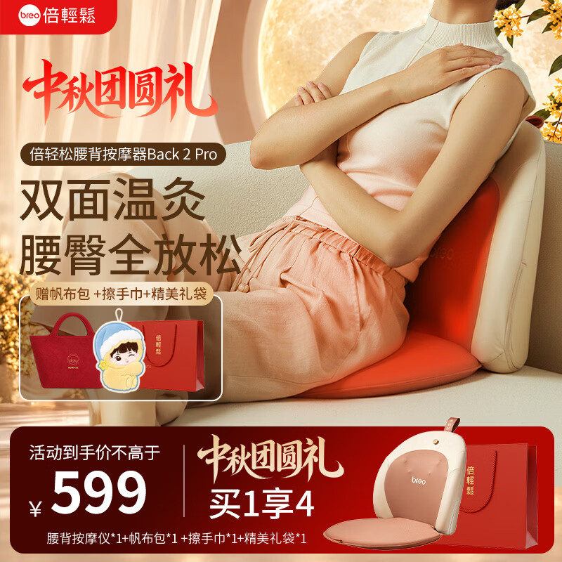 倍轻松breo自营按摩器 479元，左点自营按摩器 178元，无品牌自营按摩器 6.9元 - 86线报