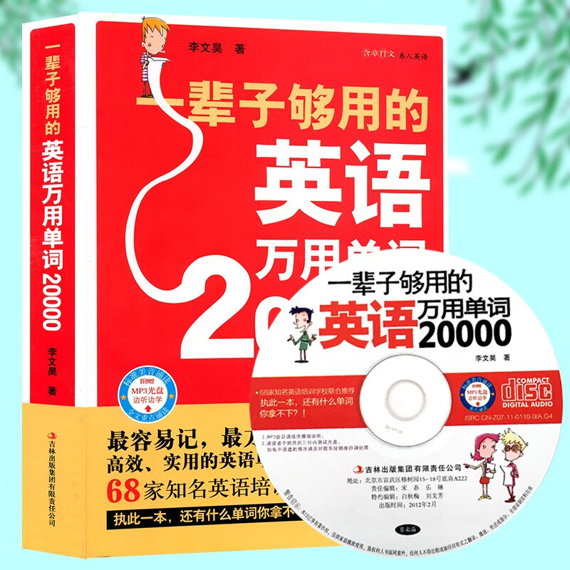 一辈子够用的英语万用单词20000 英语学习书籍入门 商务英语单词书籍 英文书籍英语万词速成这本单词