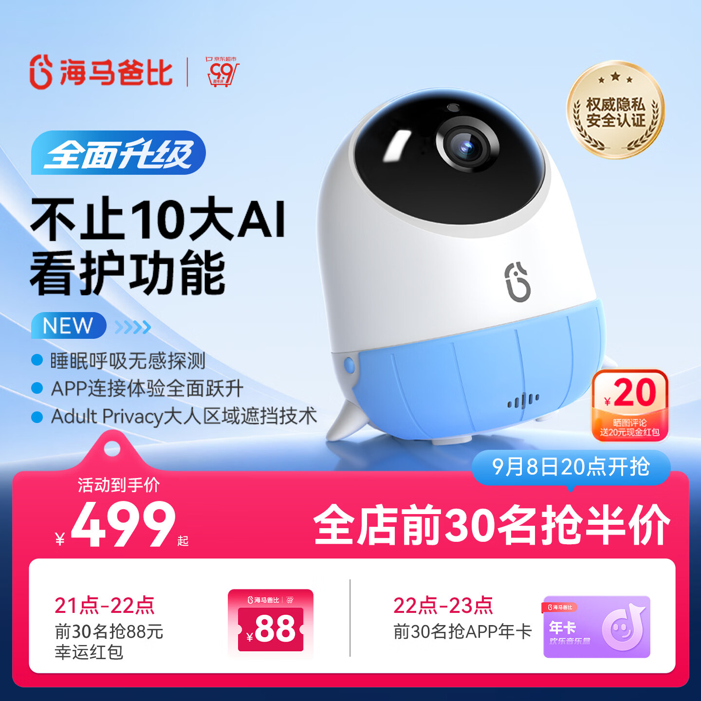 海马爸比二代pro婴儿看护机智能监控宝宝监护器哭声监护器看护元气蓝