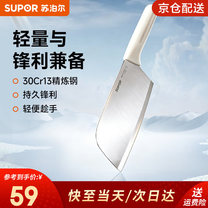 苏泊尔（SUPOR）家用刀具厨房菜刀切菜刀切片刀切肉刀女士专用不锈钢刀具锋利耐用 切片刀