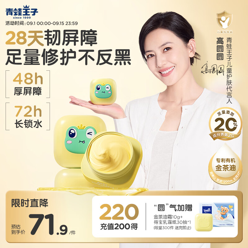 青蛙王子【高圆圆推荐】儿童面霜3-6-12岁山茶油修护秋冬保湿金茶油霜50g