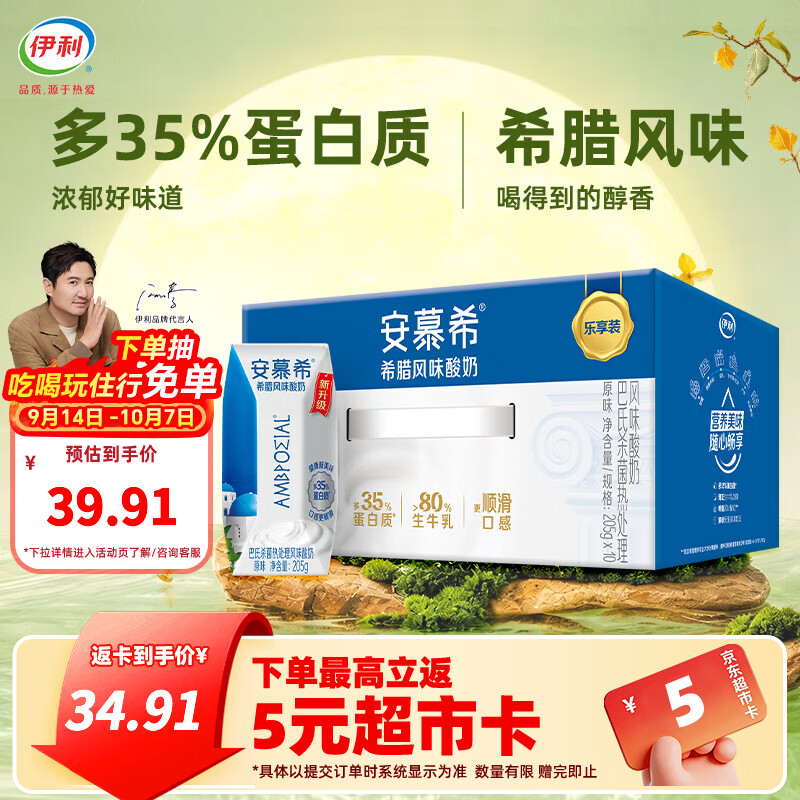 安慕希希腊风味原味酸奶205g*10盒整箱 学生早餐 中秋礼品 便携装 8月产