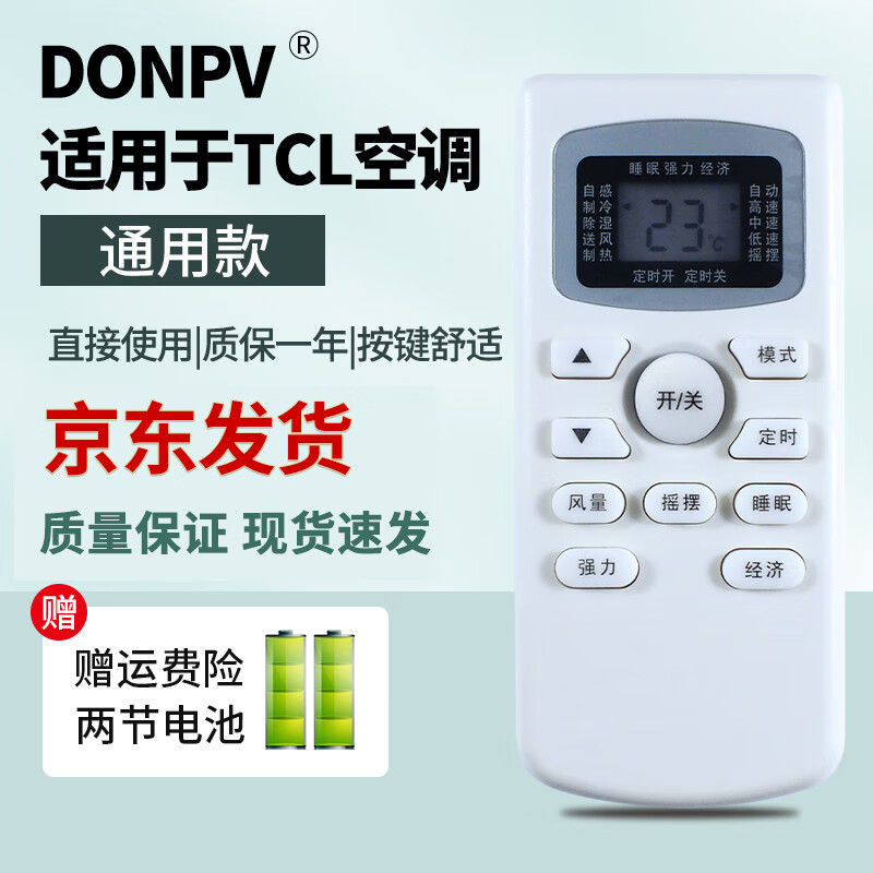 donpv 适用于tcl空调遥控器通用gykq-03/ 34/46/47/52/21 31 01b 浅