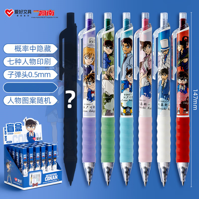 爱好盲盒笔名侦探柯南限定签字笔0.