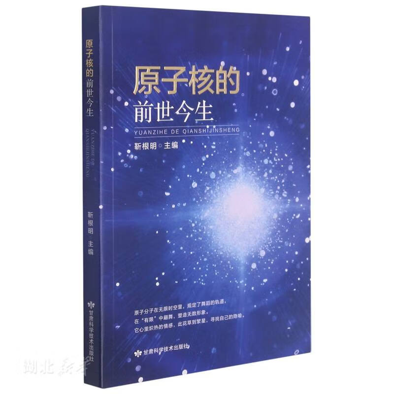 原子核的前世今生