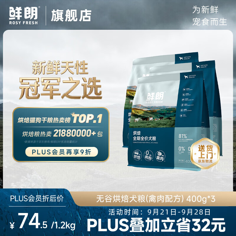 鲜朗无谷烘焙犬粮1.2kg 50.7元 - 线报酷