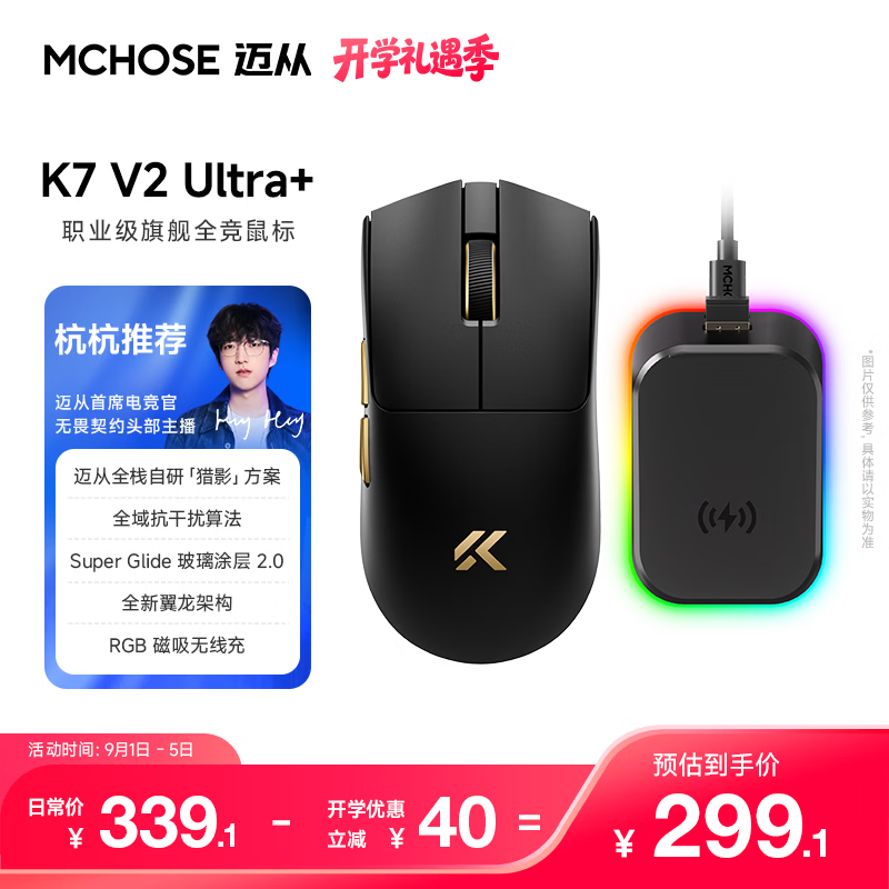 迈从（MCHOSE）K7 V2 Ultra+无线鼠标轻量化8K游戏电竞办公有线/2.4G/蓝牙三模PAW3955磁吸无线充 K7 V2 Ultra+黑金【磁吸无线充】