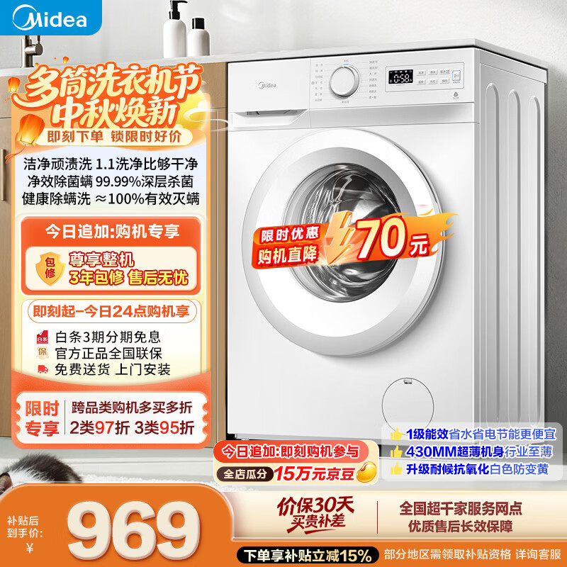 美的（Midea）滚筒洗衣机全自动 8公斤家用超薄 小型租房用 MG80V01JPY 以旧换新 补贴 京东自营